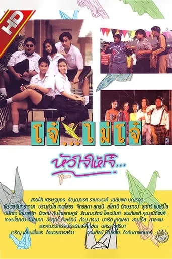 Youngster Love movie poster - Entertainment content