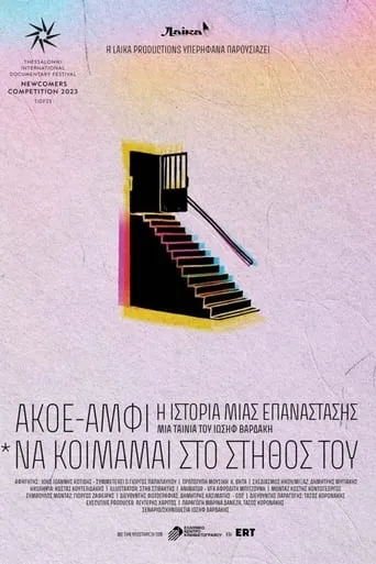 AKOE/AMFI: The Story of a Revolution (*Just to sleep on their chest…) movie poster - Rated 8.5/10