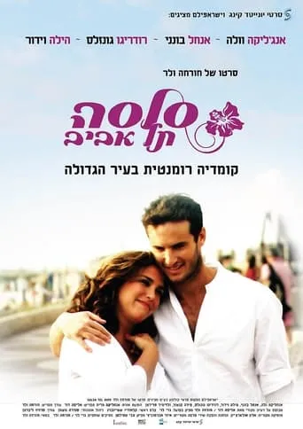 Salsa Tel Aviv movie poster - Rated 8/10