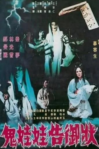 Ghost Maiden's Imperial Appeal movie poster - Entertainment content