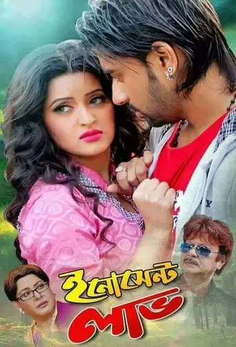 Innocent Love movie poster - Entertainment content