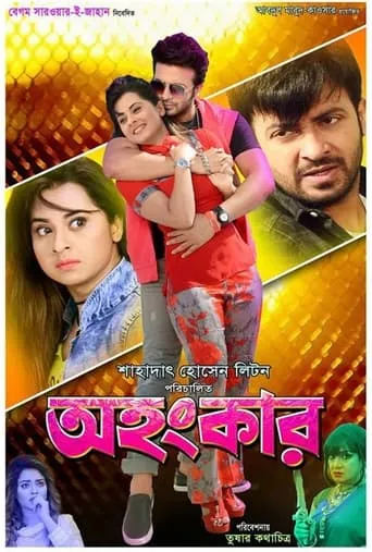 Ohongkar movie poster - Entertainment content