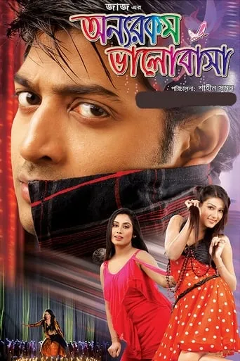 Onnorakom Valobasha movie poster - Entertainment content