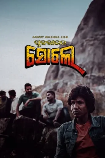 Suka Bhaira Sholay movie poster - Entertainment content
