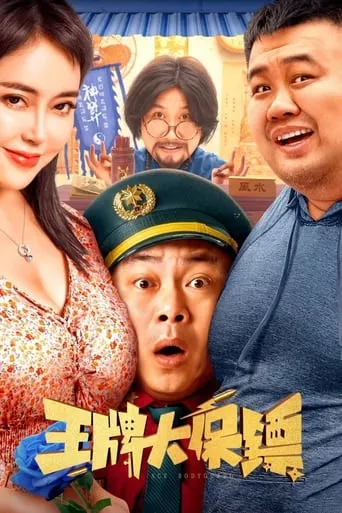 Ace Bodyguard movie poster - Entertainment content
