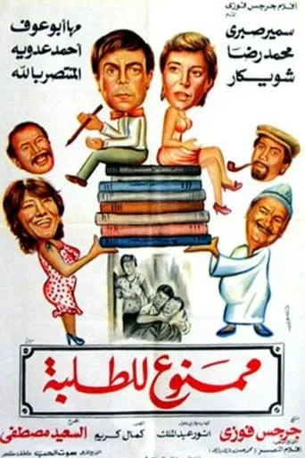 Mamnue liltalaba movie poster - Entertainment content