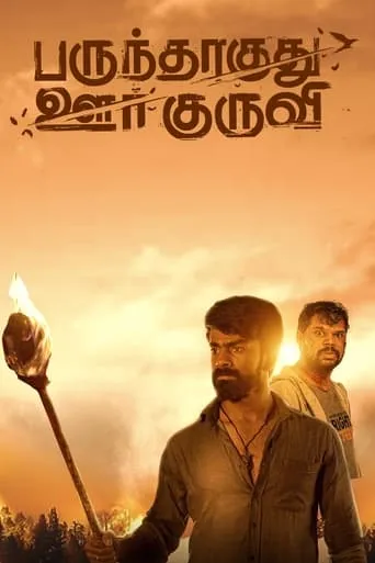 Parundhaaguthu Oor kuruvi movie poster - Rated 8/10