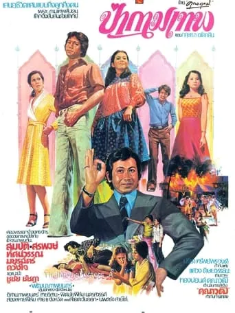 Pah Kammathep movie poster - Entertainment content