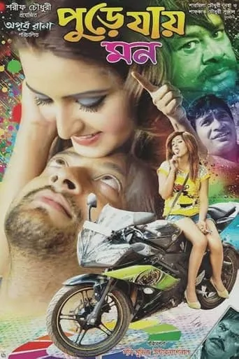 Pure Jay Mon movie poster - Entertainment content