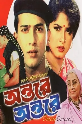 Ontore Ontore movie poster - Entertainment content