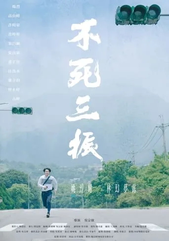 The Uncaught Third Strike movie poster - Entertainment content