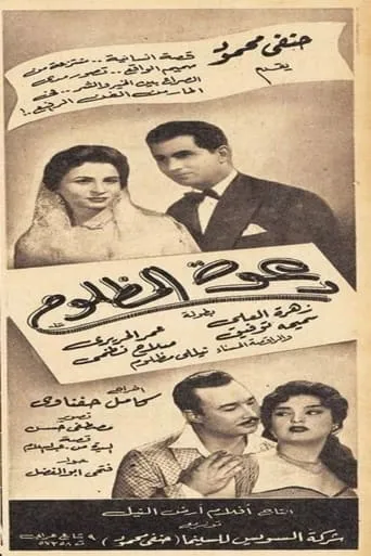 دعوة المظلوم movie poster - Entertainment content