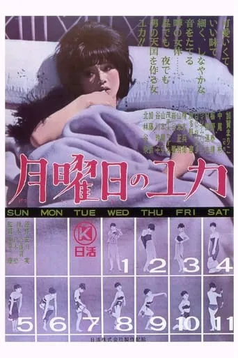 Only on Mondays movie poster - Rated 6.2/10