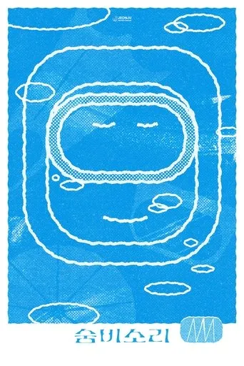 Sumbisori movie poster - Entertainment content