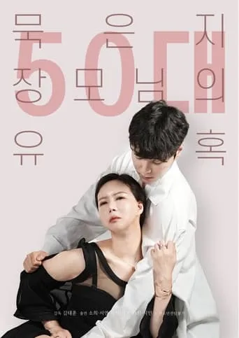 The Temptation of the Mature 50s Mother-in-law movie poster - Rated 8.1/10