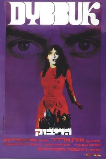 The Dybbuk movie poster - Entertainment content