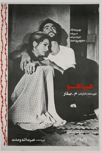 Hayahoo movie poster - Entertainment content