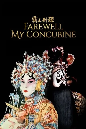 Farewell My Concubine movie poster - Rated 7.957/10