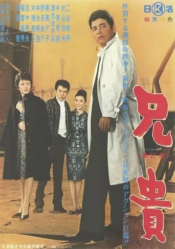 Aniki movie poster - Entertainment content