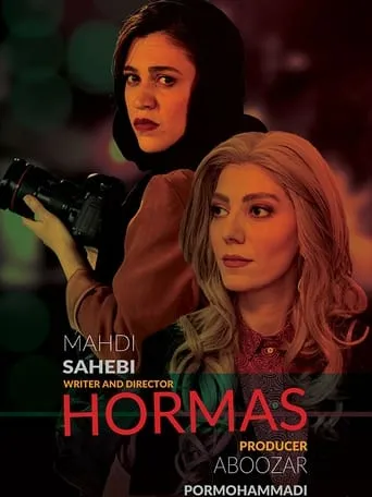 Hormas movie poster - Entertainment content