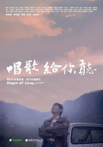 Shape of Love movie poster - Entertainment content