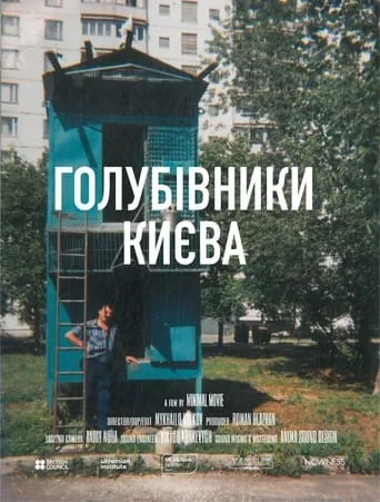 Dovecotes of Kyiv movie poster - Rated 2/10