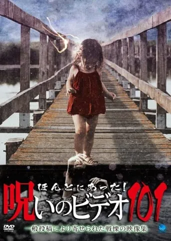 Honto ni Atta! Noroi no Video 101 movie poster - Rated 10/10
