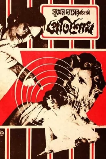 Pratishodh movie poster - Entertainment content