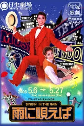 Singin' in the Rain movie poster - Rated 6/10