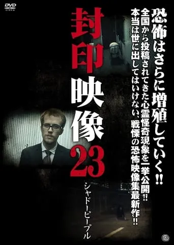 Sealed Video 23: Shadow People movie poster - Entertainment content