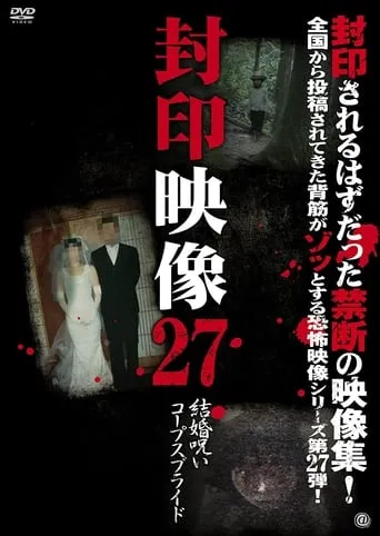 Sealed Video 27: Marriage Curse Corpse Bride movie poster - Entertainment content