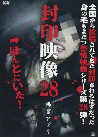 Sealed Video 28: Ghost App movie poster - Entertainment content