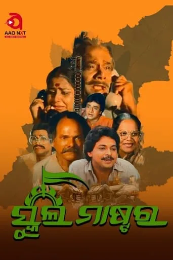 School Master movie poster - Entertainment content