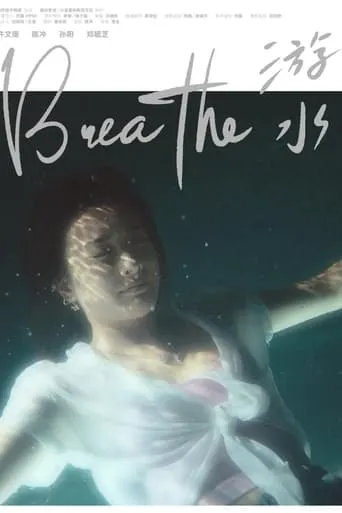 Breathe movie poster - Entertainment content