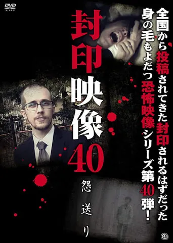 Sealed Video 40: Grudge movie poster - Entertainment content