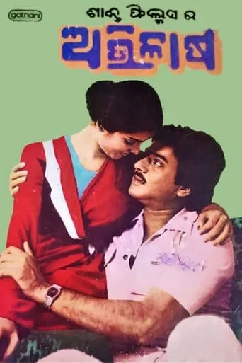 Abhilasha movie poster - Entertainment content