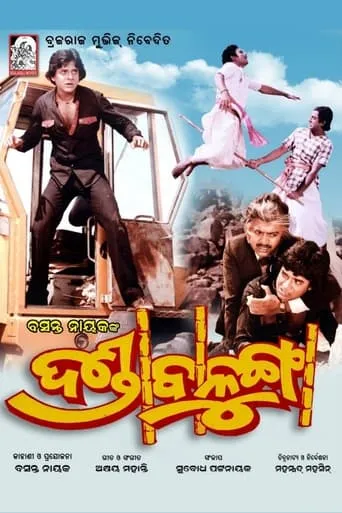 Danda Balunga movie poster - Entertainment content