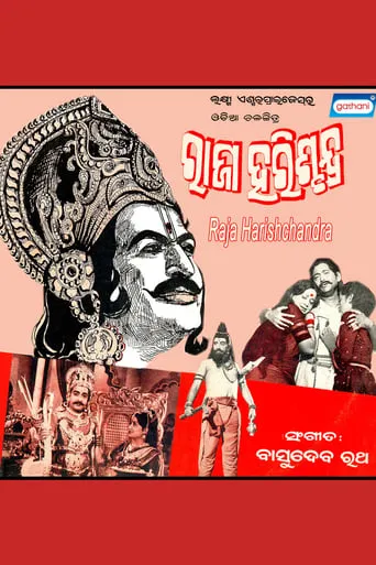 Raja Harishchandra movie poster - Entertainment content