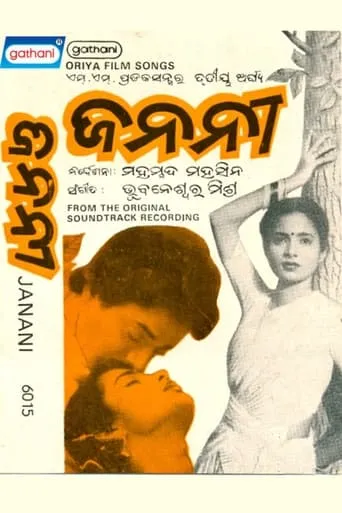 Janani movie poster - Entertainment content