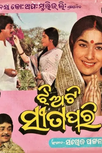 Jhiati Sita Pari movie poster - Entertainment content