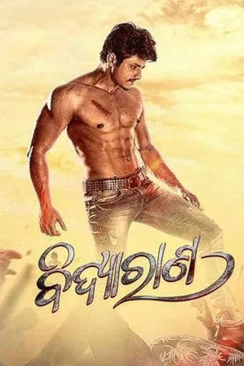 Bandhu Mohanty movie poster - Entertainment content