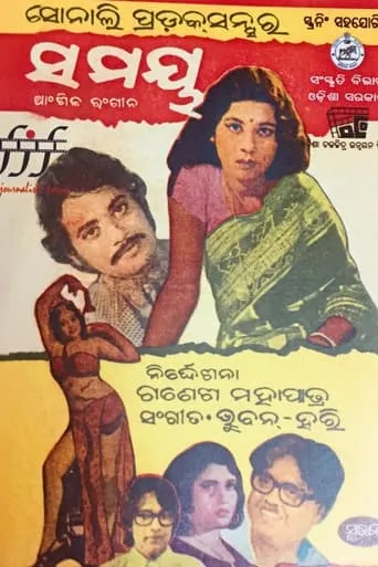 Samaya movie poster - Entertainment content