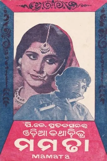 Mamata movie poster - Entertainment content