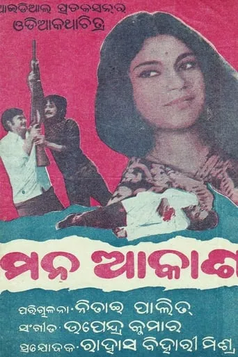 Mana Akasha movie poster - Entertainment content