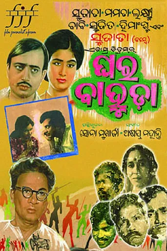 Ghara Bahuda movie poster - Entertainment content
