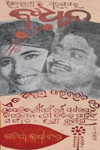 Bandhan movie poster - Entertainment content