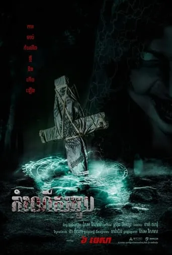 The Ritual: Black Nun movie poster - Rated 10/10