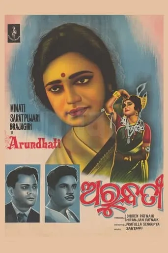 Arundhati movie poster - Entertainment content