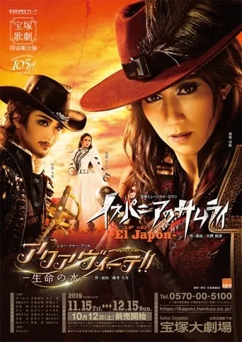 El Japón / Aqua Vitae!! movie poster - Entertainment content