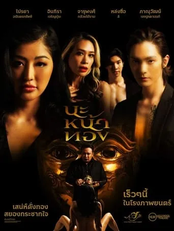 Black Magic Mask movie poster - Rated 5.7/10